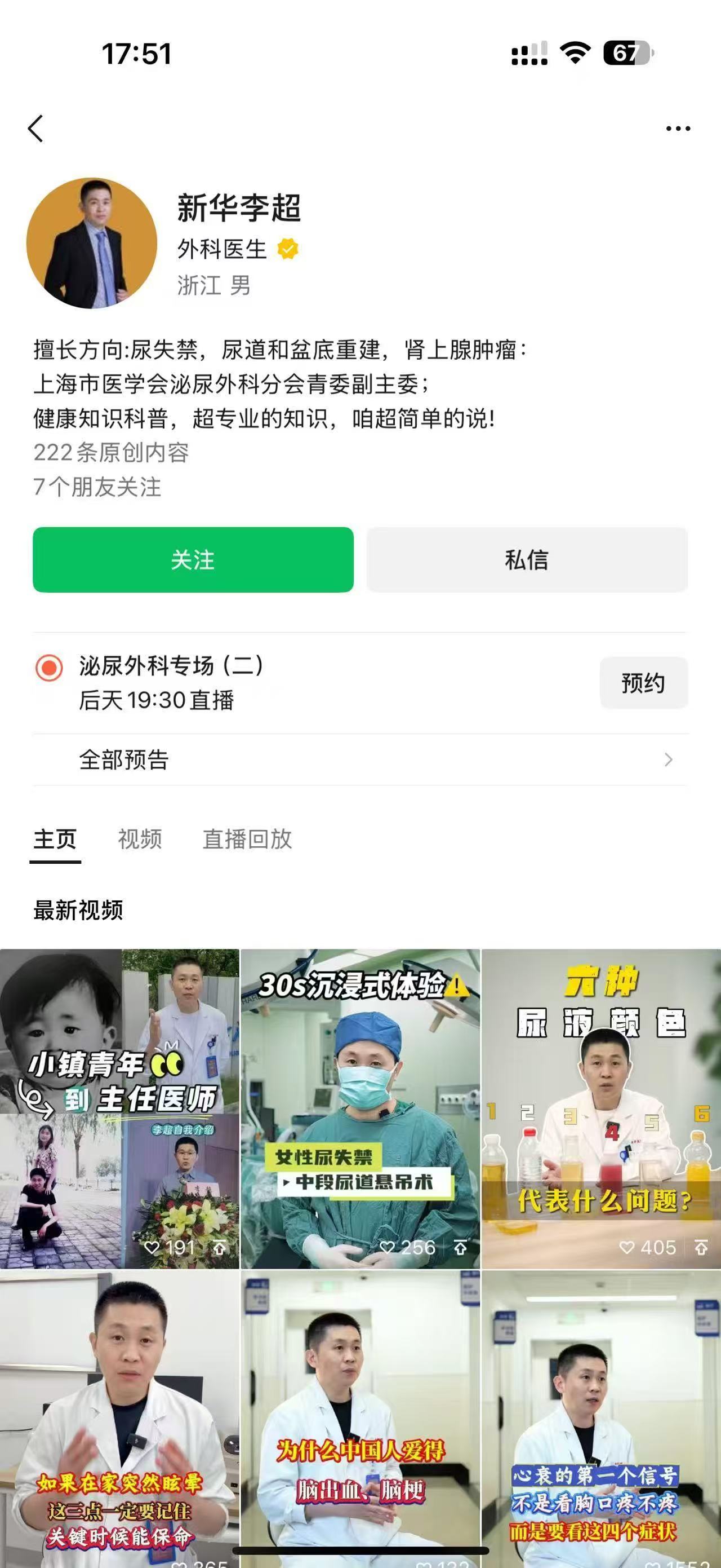 上海交通大学附属新华医院账号主页