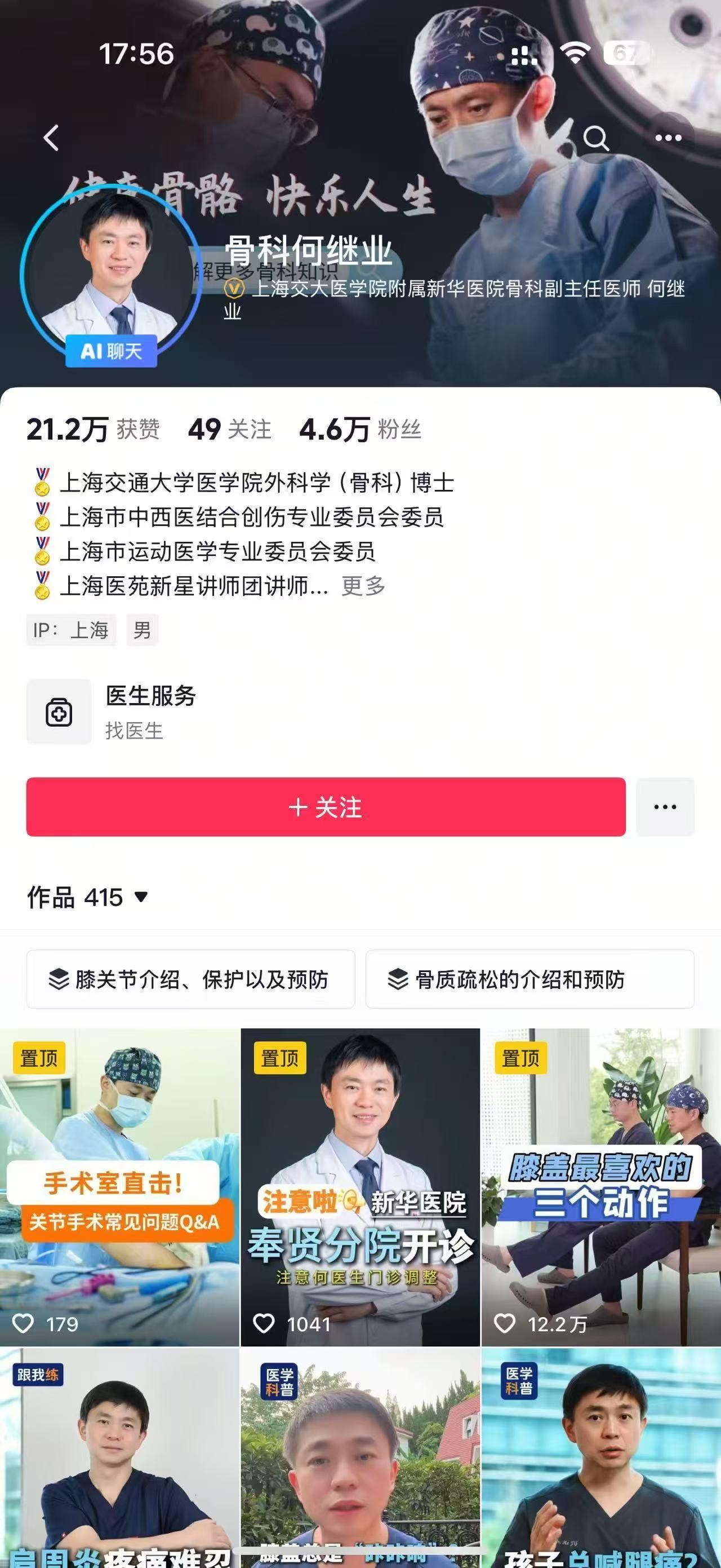 何继业医生短视频内容