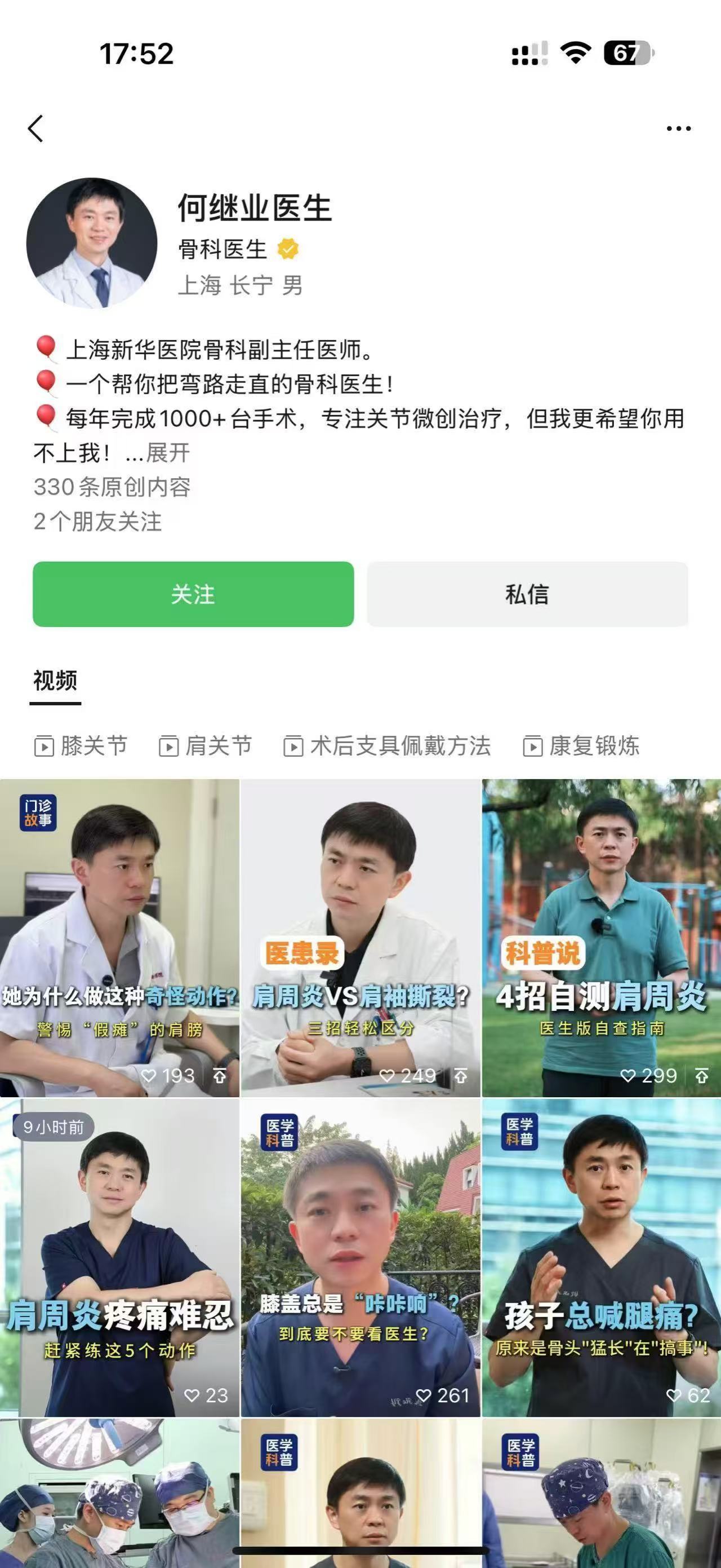 何继业医生账号增长数据